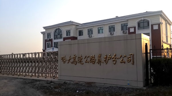 ������ٹ�·�B(y��ng)�o(h��)�ֹ�˾